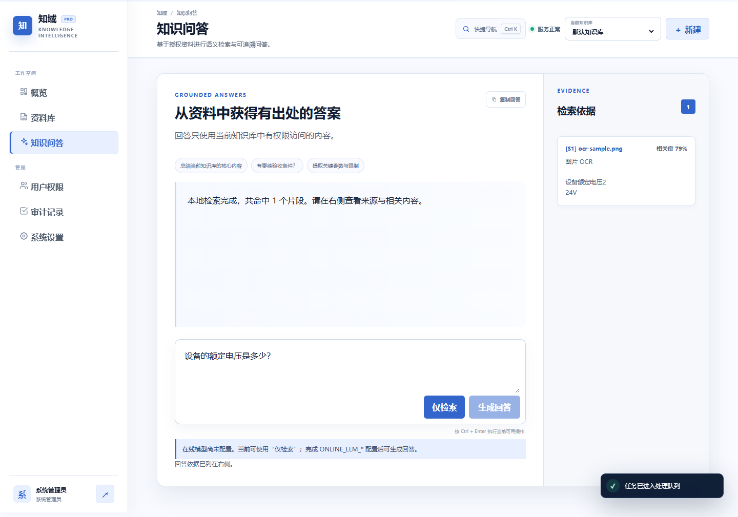 知域来源检索和证据片段界面